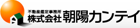 株式会社朝陽カンテイ